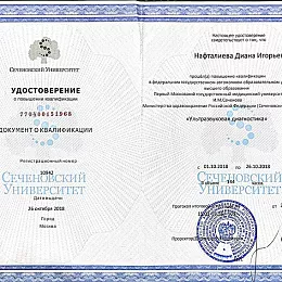 Нафталиева Диана Игоревна