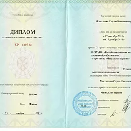 Москаленко Сергей Николаевич