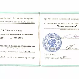 Игнатова Надежда Геннадьевна
