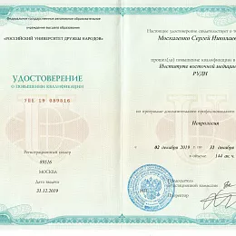 Москаленко Сергей Николаевич