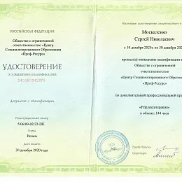 Москаленко Сергей Николаевич