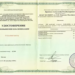 Братик Александр Владимирович