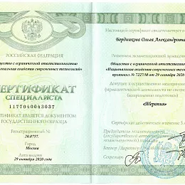 Бердникова Ольга Александровна