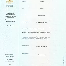 Курганникова Анна Владимировна