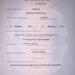 Шенберг Виктория Геннадьевна