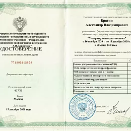 Братик Александр Владимирович
