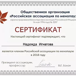 Игнатова Надежда Геннадьевна