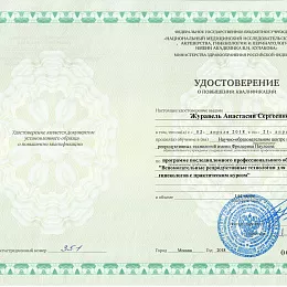 Журавель Анастасия Сергеевна