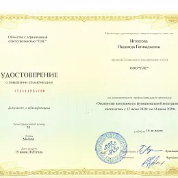 Игнатова Надежда Геннадьевна