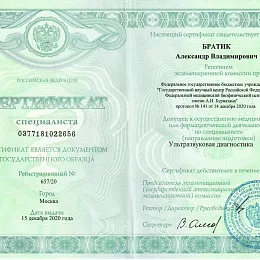 Братик Александр Владимирович