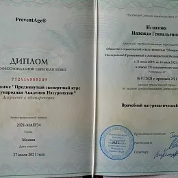 Игнатова Надежда Геннадьевна