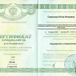 Семенова Юлия Игоревна