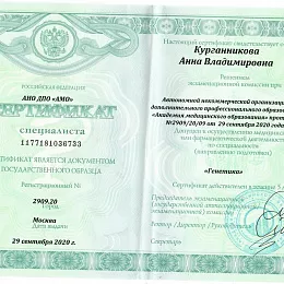 Курганникова Анна Владимировна