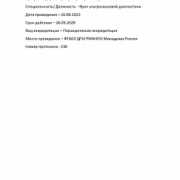 Тё Сергей Александрович