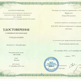 Кравцов Илья Игоревич