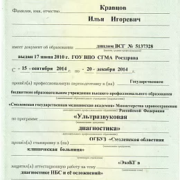 Кравцов Илья Игоревич