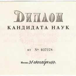 Братик Александр Владимирович