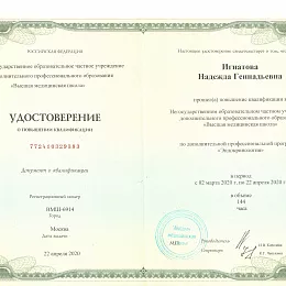 Игнатова Надежда Геннадьевна