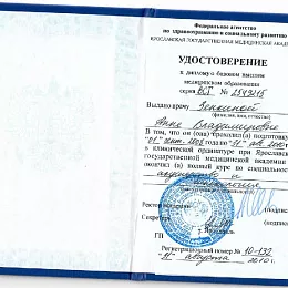 Курганникова Анна Владимировна
