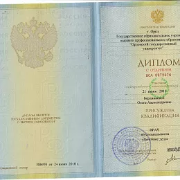 Бердникова Ольга Александровна