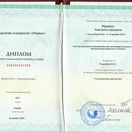 Журавель Анастасия Сергеевна