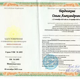 Бердникова Ольга Александровна