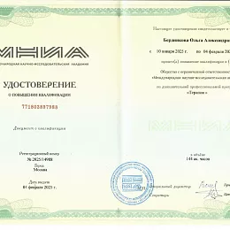 Бердникова Ольга Александровна