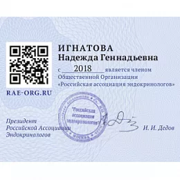 Игнатова Надежда Геннадьевна