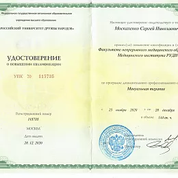 Москаленко Сергей Николаевич
