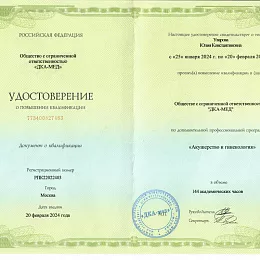Уварова Юлия Константиновна