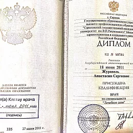 Журавель Анастасия Сергеевна