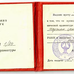 Братик Александр Владимирович