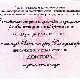 Братик Александр Владимирович