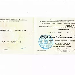 Журавель Анастасия Сергеевна