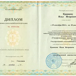 Кравцов Илья Игоревич