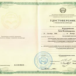 Курганникова Анна Владимировна