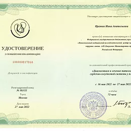 Пражак Инна Анатольевна