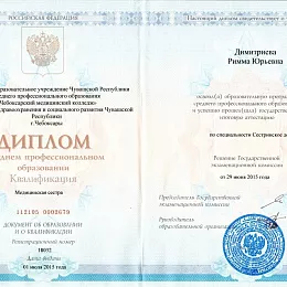 Димитриева Римма Юрьевна