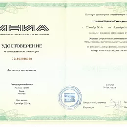 Игнатова Надежда Геннадьевна