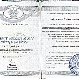Нафталиева Диана Игоревна