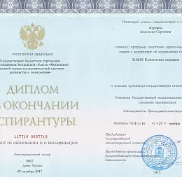 Журавель Анастасия Сергеевна