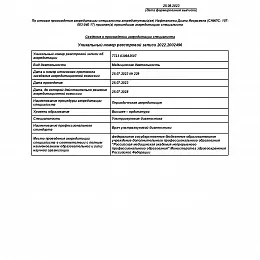 Нафталиева Диана Игоревна