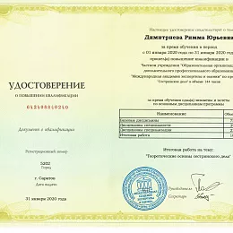 Димитриева Римма Юрьевна