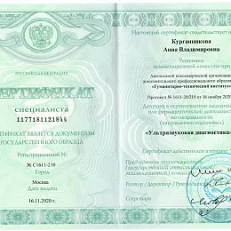 Курганникова Анна Владимировна