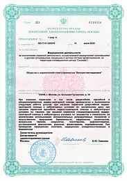 Лицензия 3