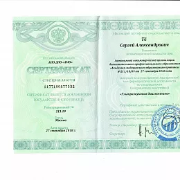 Тё Сергей Александрович