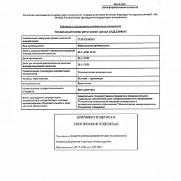 Игнатова Надежда Геннадьевна