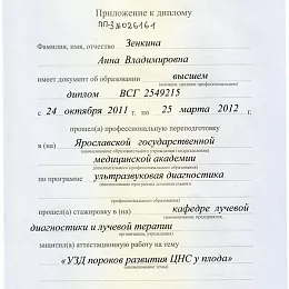 Курганникова Анна Владимировна