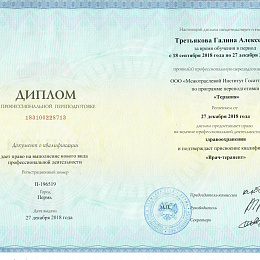 Третьякова Галина Алексеевна