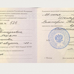 Шенберг Виктория Геннадьевна